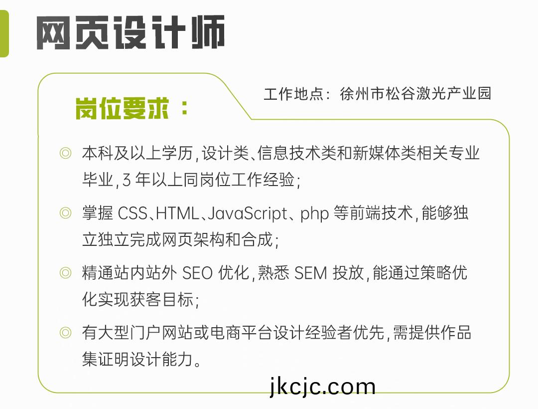 網(wǎng)頁設(shè)計招聘